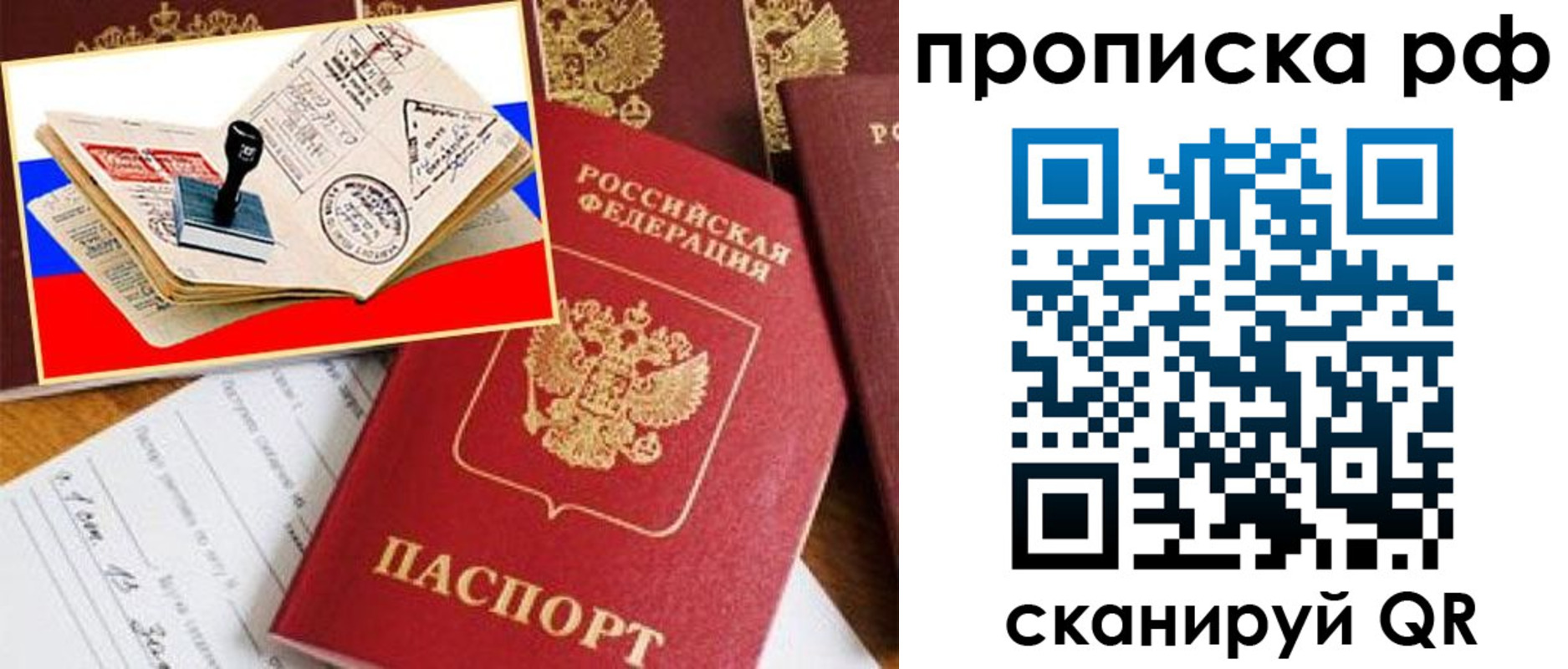 прописка для кредита в Барабинске