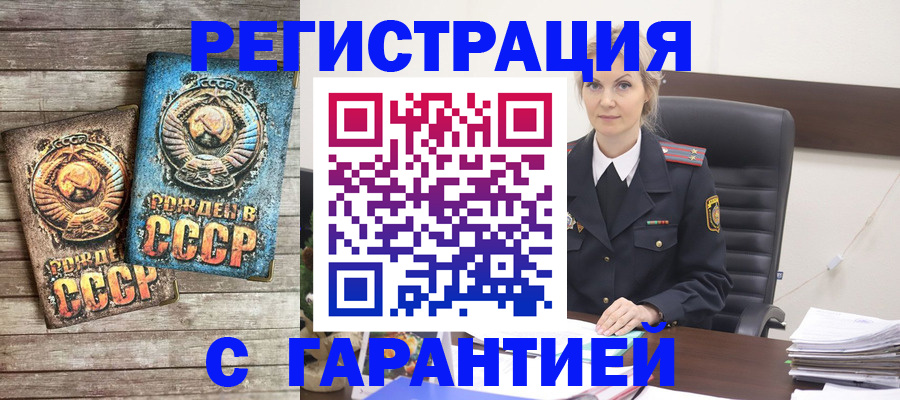 прописка для школы в Барабинске
