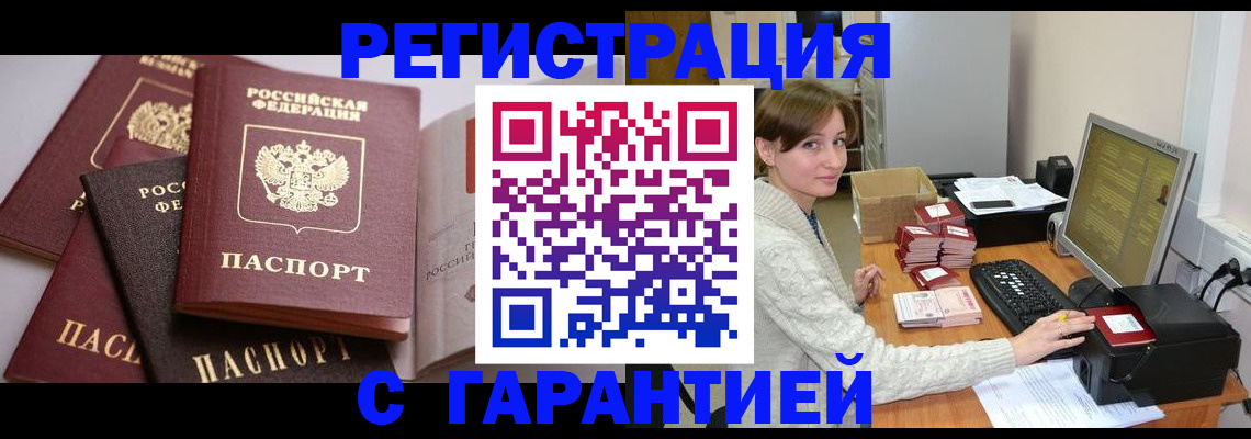 прописка для кредита в Барабинске