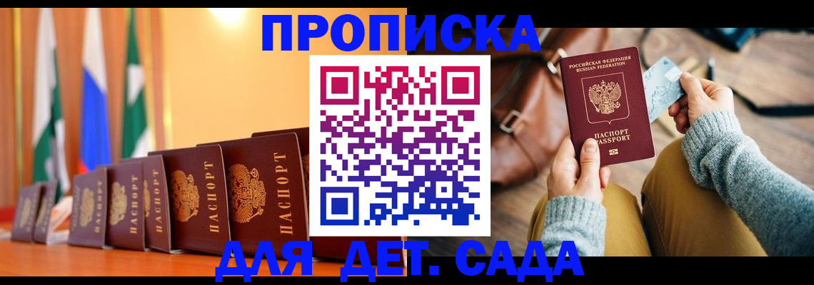 прописка для школы в Барабинске