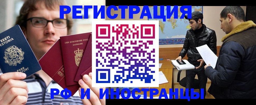 временная регистрация адрес в Барабинске