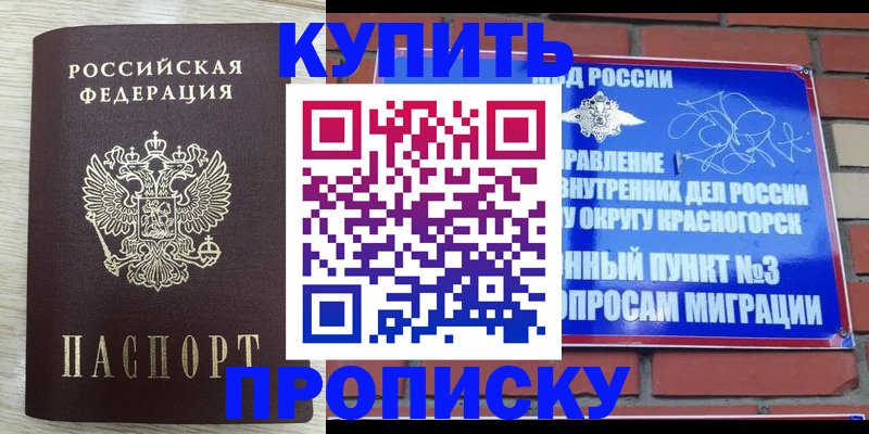 прописка гарантия в Барабинске
