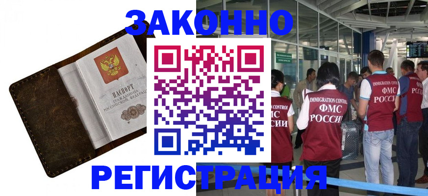 временная регистрация гарантия в Барабинске