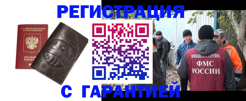 прописка законно в Барабинске