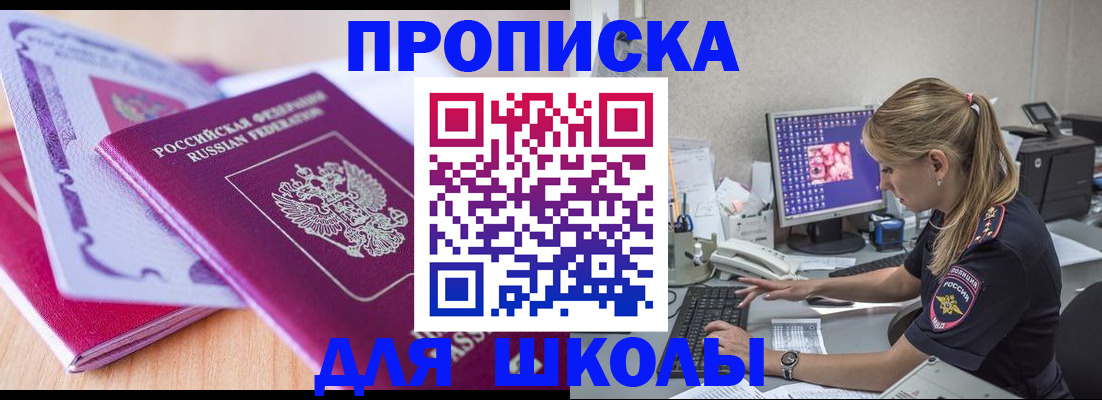 временная регистрация собственник в Барабинске