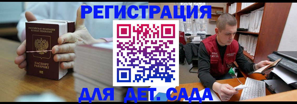 купить прописку в Барабинске